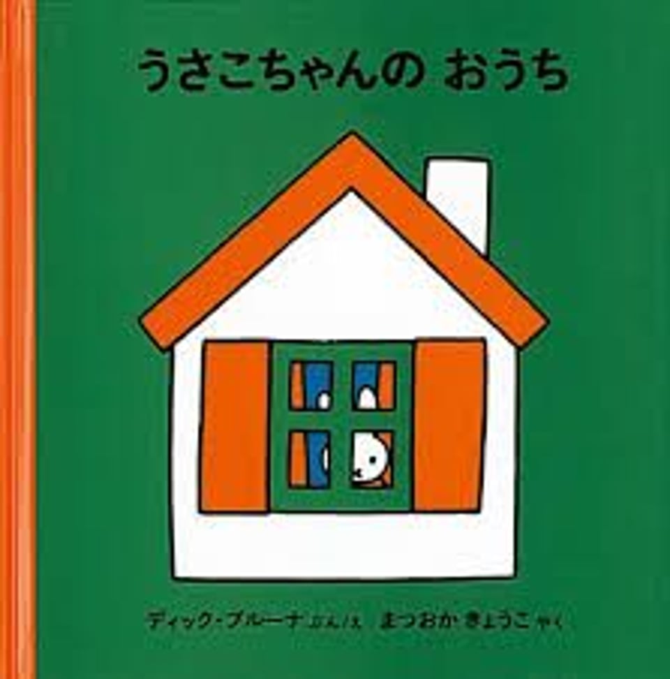 Bruna in Het Japans - Het Huis Van Nijntje