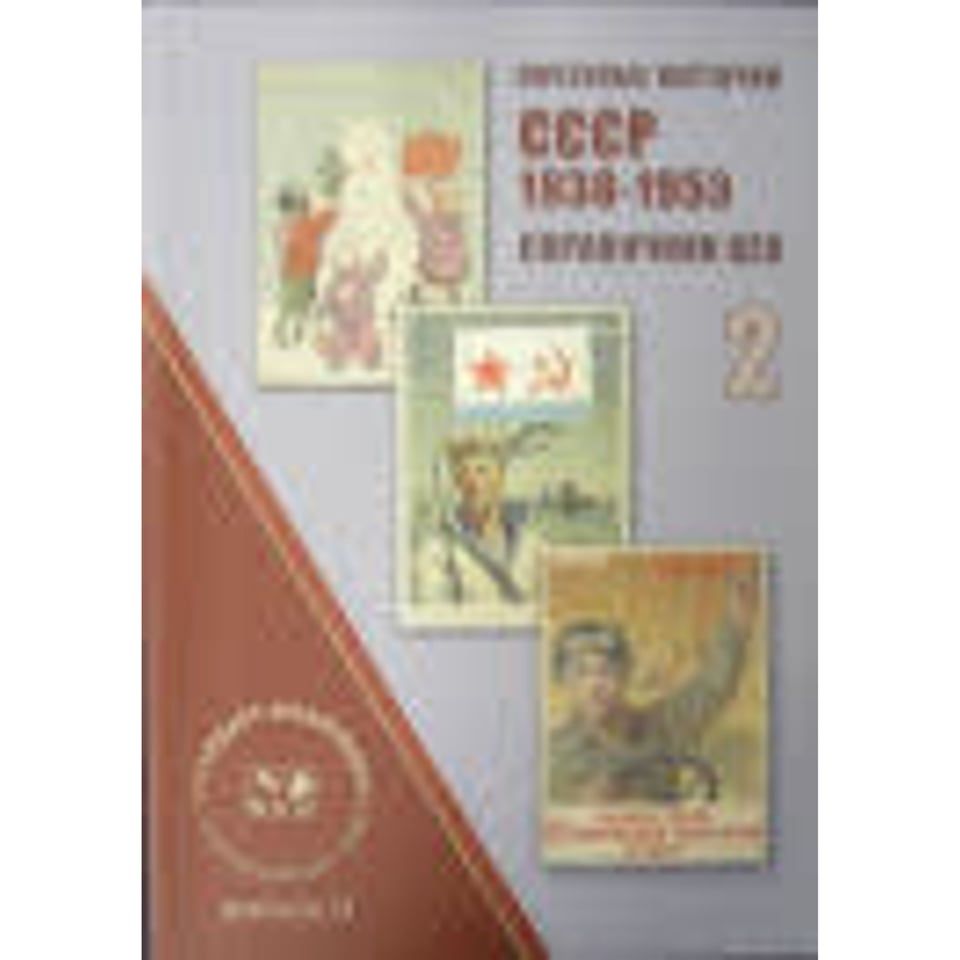 Postkaarten Sovjetunie 1938-1953 Deel 2