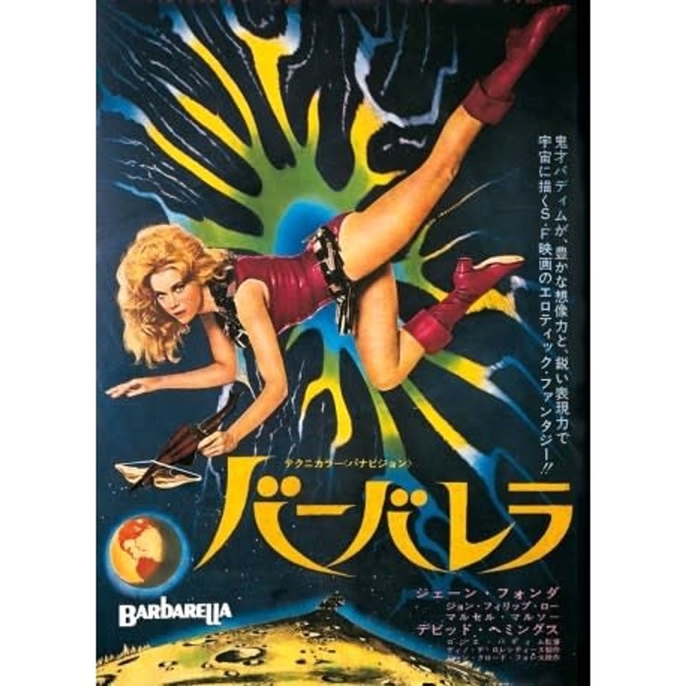 Postkaart - Cult Attack - Jane Fonda Barbarella